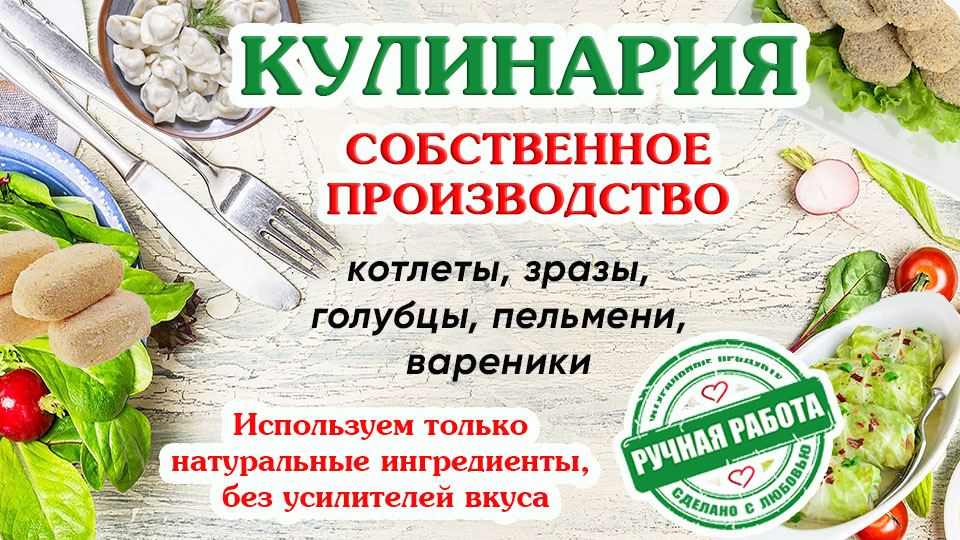 кулинария в маг